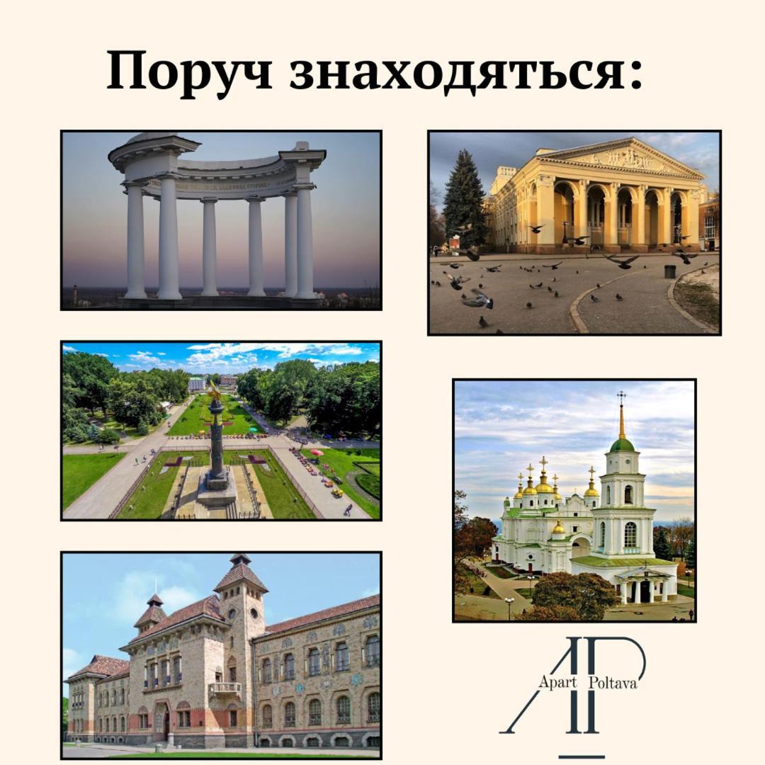 Apartpoltava Смак Італії У Самому Центрі Полтави , Білосніжна Студія В Новобудові, Банківський Чек Zewnętrze zdjęcie